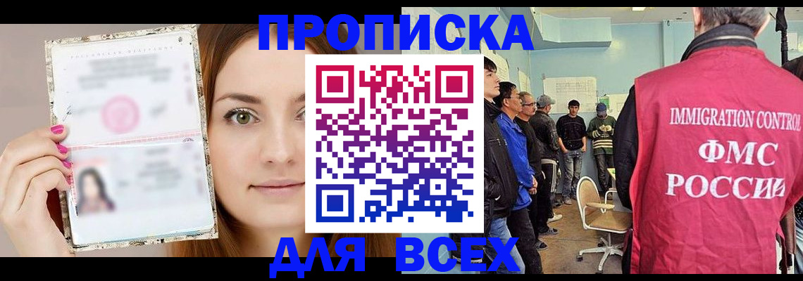 прописка в квартире в Арске