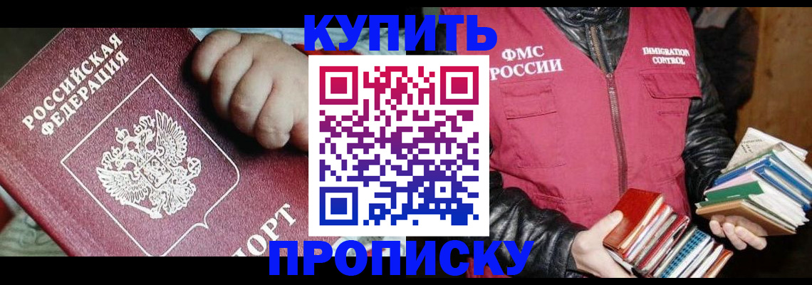 прописка для работы в Арске